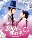 【中古】 100日の郎君様　DVD－BOX2／（オムニバス）,ド・ギョンス,ナム・ジヒョン,チョ・ソンハ,チョ・ハンチョル,キム・ソノ,ハン・ソヒ,キム・ジェヨン 1