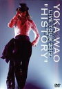 【中古】 YOKA WAO LIVE TOUR 2012 “HISTORY”/和央ようか