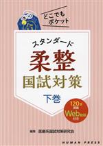医療系国試対策研究会(編者)販売会社/発売会社：ヒューマンプレス発売年月日：2023/06/02JAN：9784908933448
