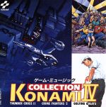 【中古】 コナミ・ゲーム・ミュージック・コレクション　Vol．4／ゲーム・ミュージック