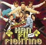 【中古】 関風ファイティング(初回限定盤)(レッド)/関ジャニ∞(SUPER EIGHT)