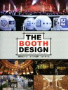 【中古】 THE BOOTH DESIGN 展示会ブース イベント空間 ショールーム alpha books／アルファ企画(編者)