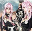 【中古】 刀剣乱舞:約束の空(プレス限定盤B)/刀剣男士 formation of 葵咲