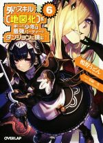 鴨野うどん(著者),雫綺一生販売会社/発売会社：オーバーラップ発売年月日：2020/03/25JAN：9784865546248