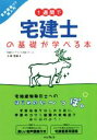 【中古】 1週間で宅建士の基礎が学べる本／大澤茂雄(著者)