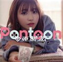 【中古】 Pontoon（通常盤）／亜咲花