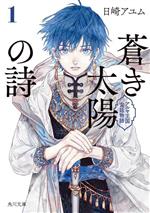 日崎アユム(著者)販売会社/発売会社：KADOKAWA発売年月日：2023/05/23JAN：9784041135600