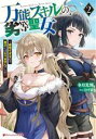 冬月光輝(著者),ひげ猫(イラスト)販売会社/発売会社：集英社発売年月日：2023/05/25JAN：9784086315074