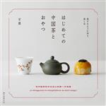 甘露(著者)販売会社/発売会社：誠文堂新光社発売年月日：2023/04/16JAN：9784416523551