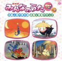 【中古】 NHKみんなのうた　40周年ベスト（2）／（キッズ）,KUKO,今野久美,酒井司優子,江沢マキ,フィーリング・フリー,木ノ葉のこ,吉田紀人