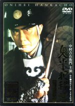 楽天市場】鬼平犯科帳 第一シリーズ dvdの通販 楽天市場】鬼平犯科帳 第一シリーズ dvdの通販