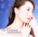 【中古】 ニンナ＝ナンナ～大人のための子守歌 ＜CCCD＞／鈴木慶江