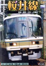 【中古】 桜井線　奈良～高田～王寺～JR難波／（鉄道）