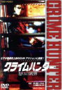 【中古】 クライムハンター 怒りの銃弾／世良公則,又野誠治,竹内力,大川俊道（監督 脚本）,京田誠一（音楽）