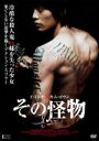 【中古】 その怪物/イ・ミンギ,キム・ゴウン,キム・レハ,ファン・イノ(監督、脚本)