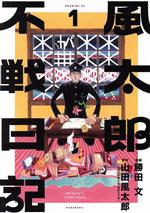 勝田文(著者),山田風太郎販売会社/発売会社：講談社発売年月日：2020/03/23JAN：9784065188606