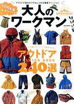 【中古】 大人のワークマン M．B．MO