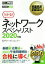 【中古】 うかる！情報処理教科書ネットワークスペシャリスト(2020年版) 情報処理技術者試験学習書 EXAMPRESS　情報処理教科書／ICTワークショップ(著者)