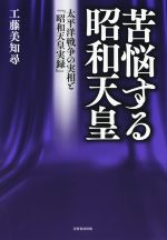 工藤美知尋(著者)販売会社/発売会社：芙蓉書房出版発売年月日：2020/03/14JAN：9784829507865