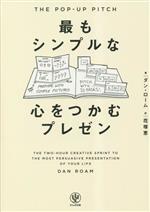 ダン・ローム(著者),花塚恵(訳者)販売会社/発売会社：かんき出版発売年月日：2023/05/24JAN：9784761276720