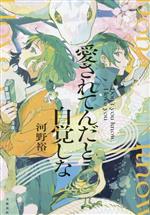 河野裕(著者)販売会社/発売会社：文藝春秋発売年月日：2023/05/25JAN：9784163916965