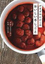 【中古】 がまざわたかこのおいしい手しごと 季節の食材で作る料理と保存食 Nadia Books/がまざわたかこ(著者)(3)