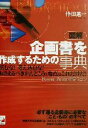 忰田進一(著者)販売会社/発売会社：アスカエフプロダクツ/明日香出版社発売年月日：2002/06/30JAN：9784756905499