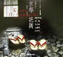 【中古】 京都花街 祇園甲部・宮川町・上七軒・先斗町・祇園東 Suiko books114/溝縁ひろし