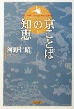 河野仁昭(著者)販売会社/発売会社：光村推古書院/ 発売年月日：2002/02/05JAN：9784838102969