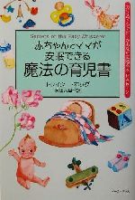 【中古】 赤ちゃんとママが安眠で