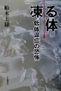 船木上総(著者)販売会社/発売会社：山と溪谷社/ 発売年月日：2002/02/05JAN：9784635140010