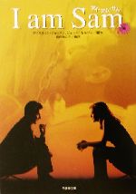 【中古】 アイ・アム・サム 竹書房文庫／細田利江子(訳者),クリスティン・ジョンソン,ジェシー・ネルソン