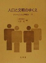 河野稠果(編者),大淵寛(編者)販売会社/発売会社：大明堂/ 発売年月日：2002/11/30JAN：9784470921126