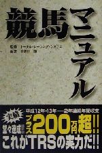 【中古】 競馬マニュアル／日曜日