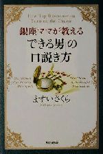 ますいさくら(著者)販売会社/発売会社：PHP研究所/ 発売年月日：2002/05/21JAN：9784569621814