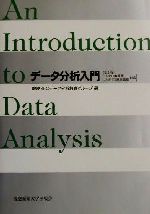Oracle - 【中古】 データ分析入門 JMP日本語版／JMP　IN日本語版対応／慶応SFCデータ分析教育グループ(編者)