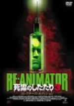 【中古】 死霊のしたたり3　コレクターズ・エディション　RE－ANIMATOR／ブライアン・ユズナ（監督）,H．P．ラヴクラフト（原作）,リチャード・バンド（音楽）,ジェフリー・コムズ,ジェイソン・バリー,エルサ・パタキ,エンリケ・アーゼ,ニコ・