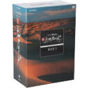 【中古】 NHKスペシャル 新シルクロード 特別版 DVD−BOX I/(ドキュメンタリー)