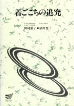 田村照子(著者)販売会社/発売会社：日本放送出版協会発売年月日：1999/01/01JAN：9784595513220