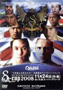 【中古】 SHOOT BOXING WORLD TOURNAMENT S−CUP 2008 2008.11.24 埼玉スーパーアリーナ/(格闘技),...
