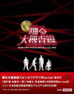 【中古】 踊る大捜査線　スピンオフドラマ　Blu−ray　BOX（Blu−ray　Disc）（数量限定版）／（ドラマ）,寺島進,八嶋智人,高橋克実
