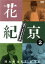 【中古】 花紀京~蔵出し名作吉本新喜劇~(2)紀/花紀京,間寛平,浜裕二,高石太,木村進,やなぎ浩二,桑原和男,井上竜夫 2,178円