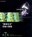 （ドキュメンタリー）,川井憲次（音楽）販売会社/発売会社：（株）NHKエンタープライズ発売年月日：2018/06/22JAN：4988066224690あなたの体の中では、いまも“臓器たち”が会話している！／息をのむ映像美　さあ、体の中へ大冒険に出かけよう！／科学者たちは、これまで数千年にわたる医学の歴史で、人体を臓器から細胞へ、さらに分子の世界へと、どんどん細かなパーツに分類し、一つ一つの「部品」を調べることで、人体の理解を深めてきました。／そして、その旅路の果てにたどり着いたのが、「人体は巨大ネットワークである」という新しい人体観なのです。／「人体ネットワーク」を知ることで、いま医学の世界にさまざまな革命が起きはじめています。臓器や細胞のメッセージを解き明かし、そこからさまざまな病気の全く新しい治療戦略を生み出そうと挑む医師や科学者たちの姿に、スポットを当てています。／このシリーズ「人体」を見れば、あなたが健康に長生きするためにぜひ知っておいてほしい情報が満載です。