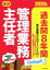 【中古】 楽学　管理業務主任者　過去問8年間(2020年版)／住宅新報出版(著者)