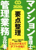 【中古】 賃貸不動産　経営管理士　過去問題集(2019年度版)／賃貸不動産経営管理士資格研究会(著者)