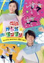 【中古】 NHK「おかあさんといっしょ」からだ☆ダンダン 〜たいそうとあそびうたで元気いっぱい!〜/(キッズ),福尾誠,秋元杏月,花田ゆういちろう,小野あつこ,...
