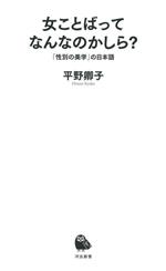 平野卿子(著者)販売会社/発売会社：河出書房新社発売年月日：2023/05/29JAN：9784309631622