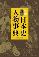 平凡社(編者)販売会社/発売会社：平凡社発売年月日：2023/05/27JAN：9784582124361