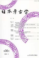 日本考古学協会(著者)販売会社/発売会社：日本考古学協会/吉川弘文館発売年月日：2023/06/01JAN：9784642094085