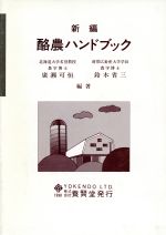 楽天市場】最新畜産ハンドブックの通販